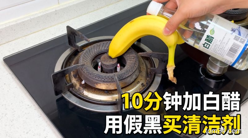清新明亮生活化厨房场景，普通人用香蕉皮加白醋擦拭煤气灶烧黑铜圈，画面标注「10分钟见效 不用额外买清洁剂」字样，风格温馨接地气，突出简单快速低成本