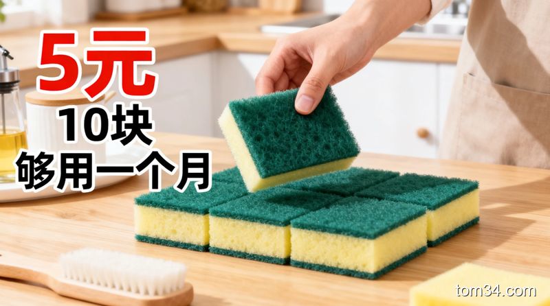 明亮家居桌面场景，上面摆着平价普通百洁布，配文字标注「5元10块够用1个月」，普通人随手拿取百洁布的动作，风格生活化，突出省钱、不花冤枉钱