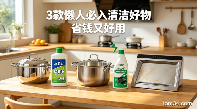 灶台，旁边放着红榜的三款清洁用品，厨房整洁明亮，墙上的时钟显示刚过10分钟
