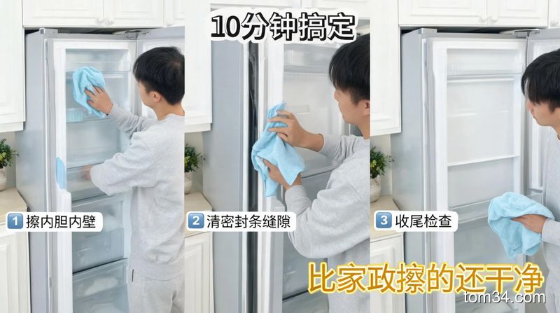 场景:普通家庭打开的冰箱旁,主体:普通人拿抹布按步骤擦冰箱内胆、密封条缝隙的动作,旁边标1/2/3步小字,风格:清新明亮生活化,关键元素:带文字标注「10分钟搞定」「比家政擦的还干净」