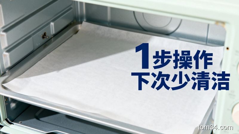 清新明亮生活化烤箱内部特写，铺着干净的耐高温油纸，旁边配文字&lsquo;1步操作下次少清洁&rsquo;，风格明快，突出省事省心